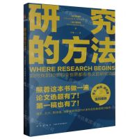 [N]研究的方法-9787513353144