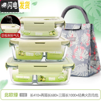 三维工匠上班族可微波炉加热专用玻璃饭盒餐盒便当碗带盖冰箱水 [北欧绿]长410+两隔长680+三隔长1000+经典火烈鸟