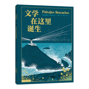 正版新书]文学在这里诞生著 者:[西]努丽娅·索尔索纳 译 者