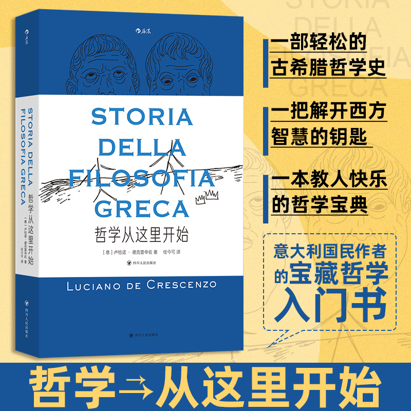 正版新书]哲学从这里开始[意]卢恰诺·德克雷申佐 后浪97872201