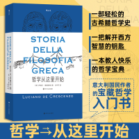 正版新书]哲学从这里开始[意]卢恰诺·德克雷申佐 后浪97872201