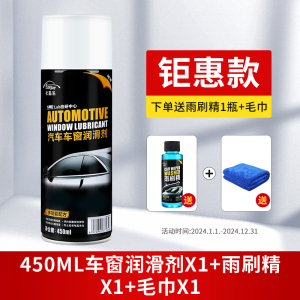 [补贴10%]汽车车窗润滑剂油车门电动升降玻璃异响消除天窗轨道脂清洗剂专用