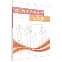 [N]裙裤装结构设计与纸样(纺织服装类十四五部委级规划教材)-9787566920881