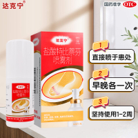 2盒达克宁 盐酸特比萘芬喷雾剂 1%*60毫升达克宁用于治疗手癣 足癣体癣股癣及花斑癣盐酸特比萘芬喷雾剂药