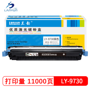 兰韵LY-9730黑色硒鼓 适用于惠普5500