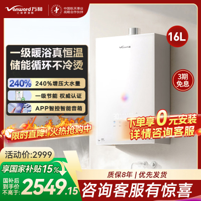 万和安睡洗V9S 恒温 16升燃气热水器一级暖浴密闭稳焰舱一级节能 天然气JSQ30-16V9S TURBO