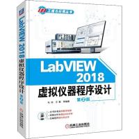 正版新书]LabVIEW 2018 虚拟仪器程序设计 第2版毛琼97871116116