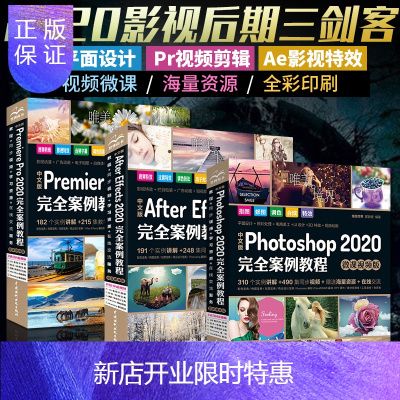 惠典正版ps教程书籍pr书+ae自学教材中文版AfterEffects+PremiereProcc+