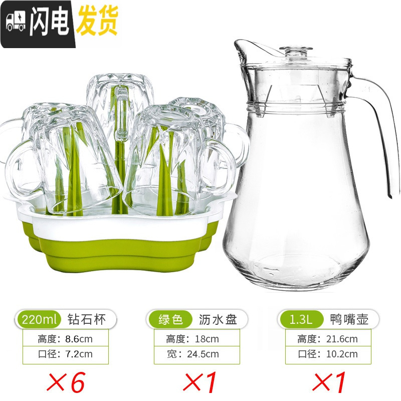 三维工匠创意玻璃鸭嘴壶家用凉水壶冷水壶透明花茶壶果汁瓶凉水杯凉壶套装 1鸭嘴壶+6钻石杯+1沥水架(绿)