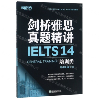 [M]剑桥雅思真题精讲(14培训类新东方雅思考试指定辅导教材)-9787553685120