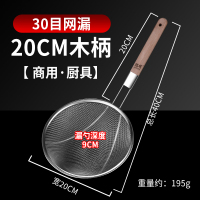 不锈钢漏勺20cm木柄30目网漏