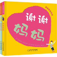 [M]谢谢爸爸妈妈(全2册)-9787552552966