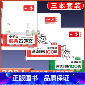 5年级 必背古诗文+语文/英语阅读训练 小学通用 [正版]2024版小学生必背古诗文129篇一年级二年级三四五六年级上册