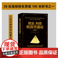 [ 正版]就业、利息和货币通论