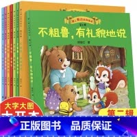 [第二辑全8册]爱上表达系列绘本 [正版]爱上表达系列绘本(共8册)