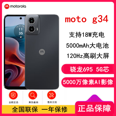 [全新]摩托罗拉G34 星辰 8GB+128GB 全网5G 应用多开 骁龙695处理器 5000万像素 手机