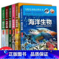 [正版]全套6册儿童百科全书彩图注音版十万个为什么少儿科普恐龙动物世界海洋生物植物书大百科小学生一二三年级课外书籍6-