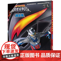 宇宙英雄 超银河传说·超全集