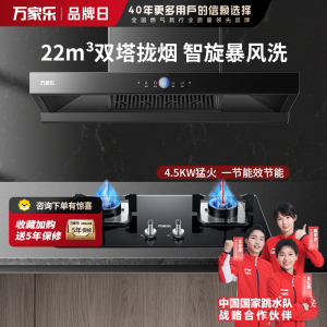 万家乐 22m³双拢烟 双进风 自清洗油烟机 T4R1+LAY3 22立方大吸力家用吸油烟机 家用灶具两件套