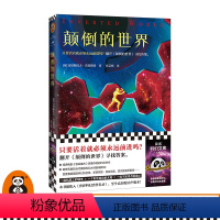 [正版]颠倒的世界 普瑞斯特著张芸慎译科幻小说只要活着就必须永远前进吗《致命魔术》原著作者反乌托邦雨果奖提名社会读客图