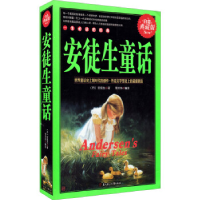正版新书]安徒生童话:白金典藏版(丹)安徒生著9787538587494
