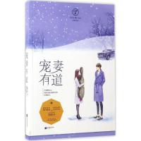 正版新书]宠妻有道五枂9787539999951