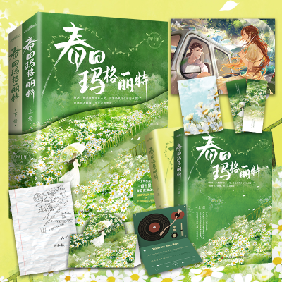 醉染图书春日玛格丽特9787555297710