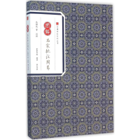 [M]图解名家批注周易-9787546153001