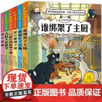 神探猫破案冒险集全6册 侦探类书籍儿童读物探险冒险悬疑破案书小学生一二三年级课外阅读书籍