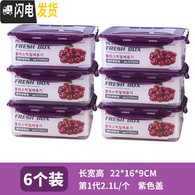 三维工匠塑料保鲜盒套装冰箱微波炉收纳饭盒便当盒密封盒食品收纳盒耐热 大号紫色盖六件套共12.6