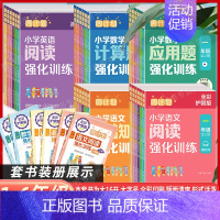 小学英语听力强化训练(全2册) 小学五年级 [正版]任选 周计划 小学语文基础知识语文阅读数学计算题应用题英语阅读强化训