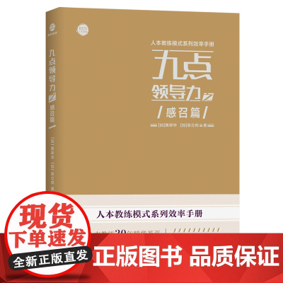 九点领导力之感召篇