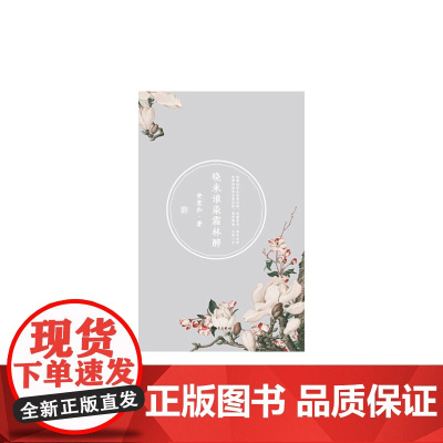 晓来谁染霜林醉 安意如 人民文学出版社 正版书籍
