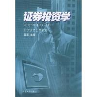 正版新书]证券投资学黄磊9787560721637