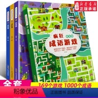 [正版]全套4册疯狂成语游戏 图画捉迷藏书 专注力 书逻辑思维 书籍 高难度高级 公主幼儿 3-5-6-8周岁一二三