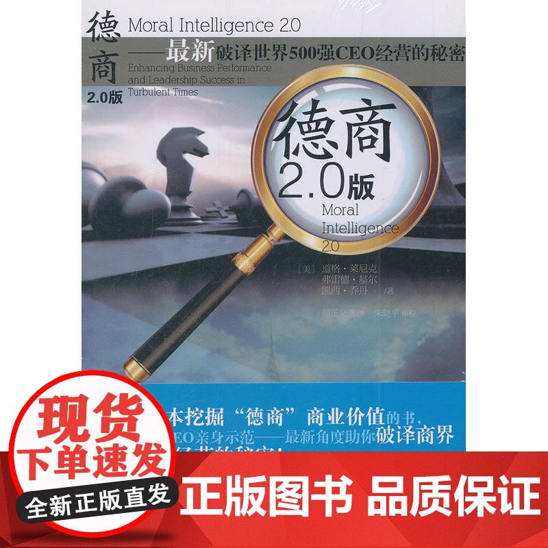 德商2.0版:*新破译世界500强CEO经营的秘密