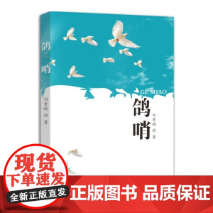 鸽哨