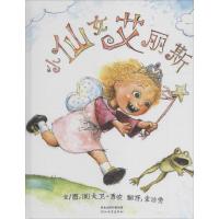 正版新书]启发精选靠前大师名作绘本?小仙女艾丽斯大卫·香农9787