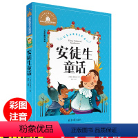 [正版]买3本送1本安徒生童话 彩图注音版 小学生一二三年级课外读物6-7-8-10-12岁文学儿童书籍名著小学生童话