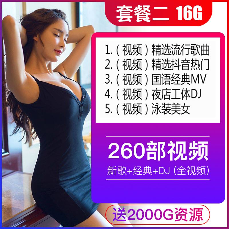 [补贴10%]车载u盘音乐高音质2020车用最新歌汽车优盘无损歌曲高品质网红热歌经典老歌M 官方标配 ②[16/G黑胶芯