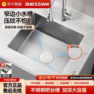 浪鲸吧台水槽单槽小尺寸茶水洗菜盆洗碗槽岛台阳台迷你水池压纹西厨水