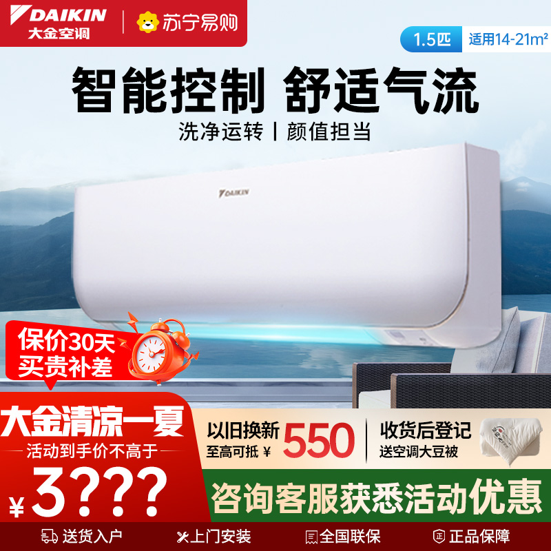 大金(DAIKIN)大1.5匹 新三级能效 直流变频 蓝牙智控 家用节能空调挂机 FTXB336WCLW