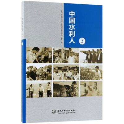 中国水利人(2)