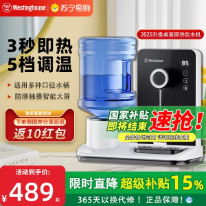 西屋即热式饮水机家用小型桌面台式热水机迷你智能茶吧机189