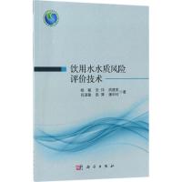 饮用水水质风险评价技术