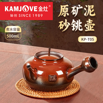 金灶KP-T05原矿泥砂铫壶围炉煮茶壶2025新款烧水壶煮茶泡茶专用