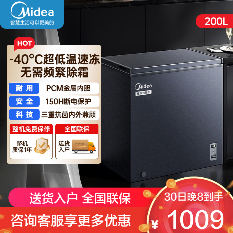美的(Midea)200升冷柜 [升级减霜]减霜80%家用商用节能省电一级能效电脑控温冷柜BD/BC-200KEM(E)