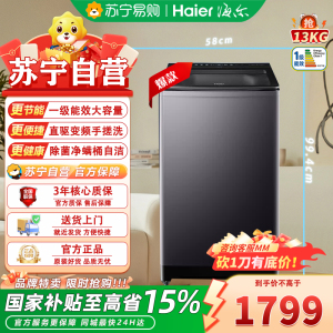 海尔Haier 13公斤变频全自动波轮洗衣机 XQB130-BS57B 除菌螨纳米微泡净语音播报玻璃盖仿手搓设计