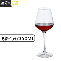 三维工匠水晶红酒杯套装家用欧式小葡萄酒高脚杯6只装玻璃醒酒器杯架 飞舞-4只