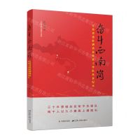 [N]奋斗西南岗(江苏省委驻泗洪县帮扶工作队扶贫纪实)-9787214248473